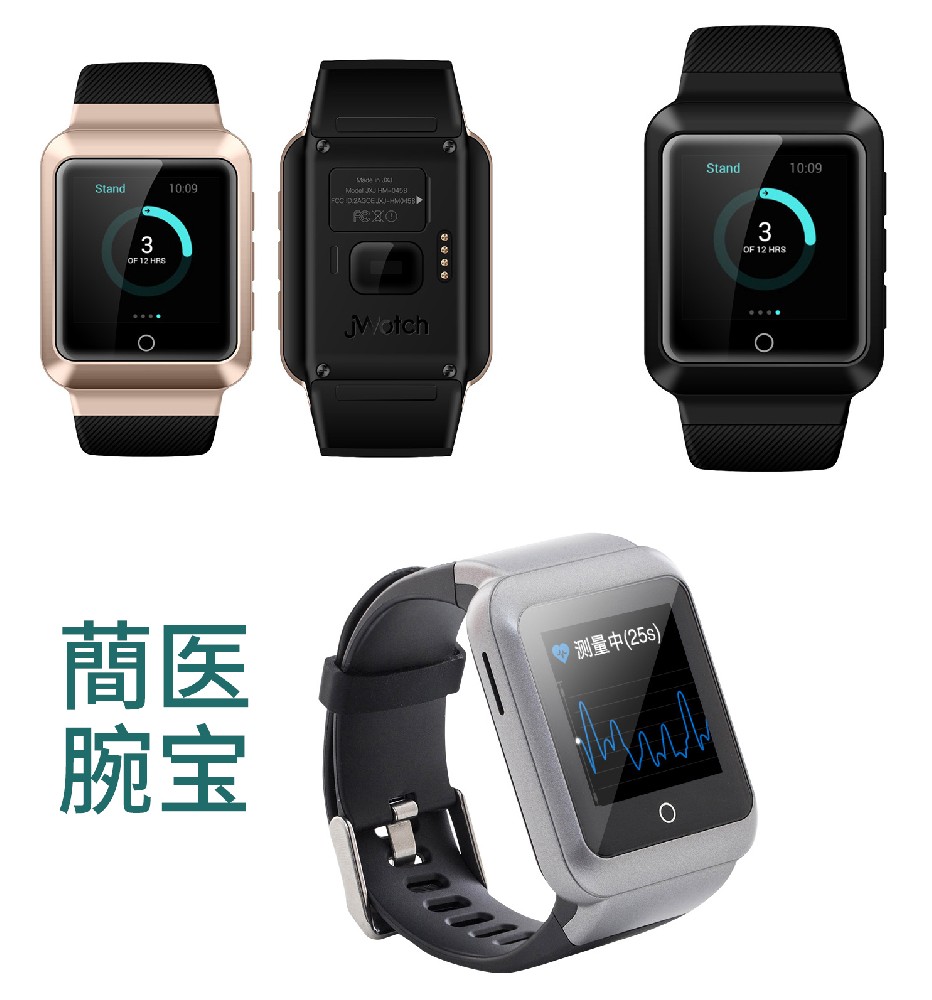 守护健康看蕳医·腕表